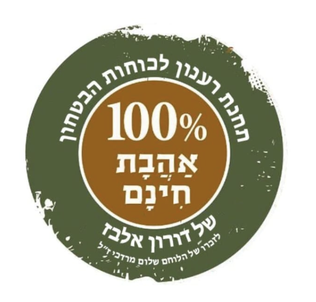 לוגו 100% אהבת חינם